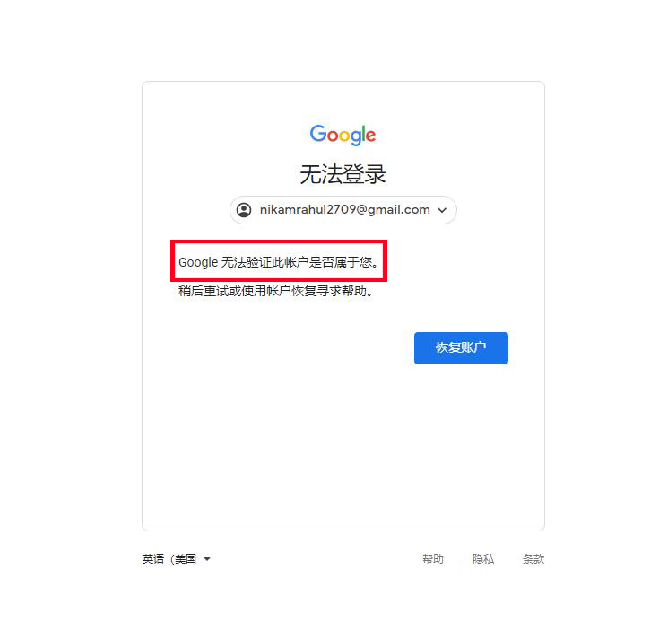 2023最新谷歌Gmail账号显示“无法验证此账号归你所有”完美解答