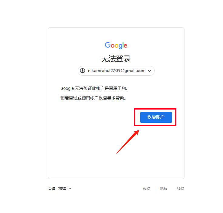 2023最新谷歌Gmail账号显示“无法验证此账号归你所有”完美解答